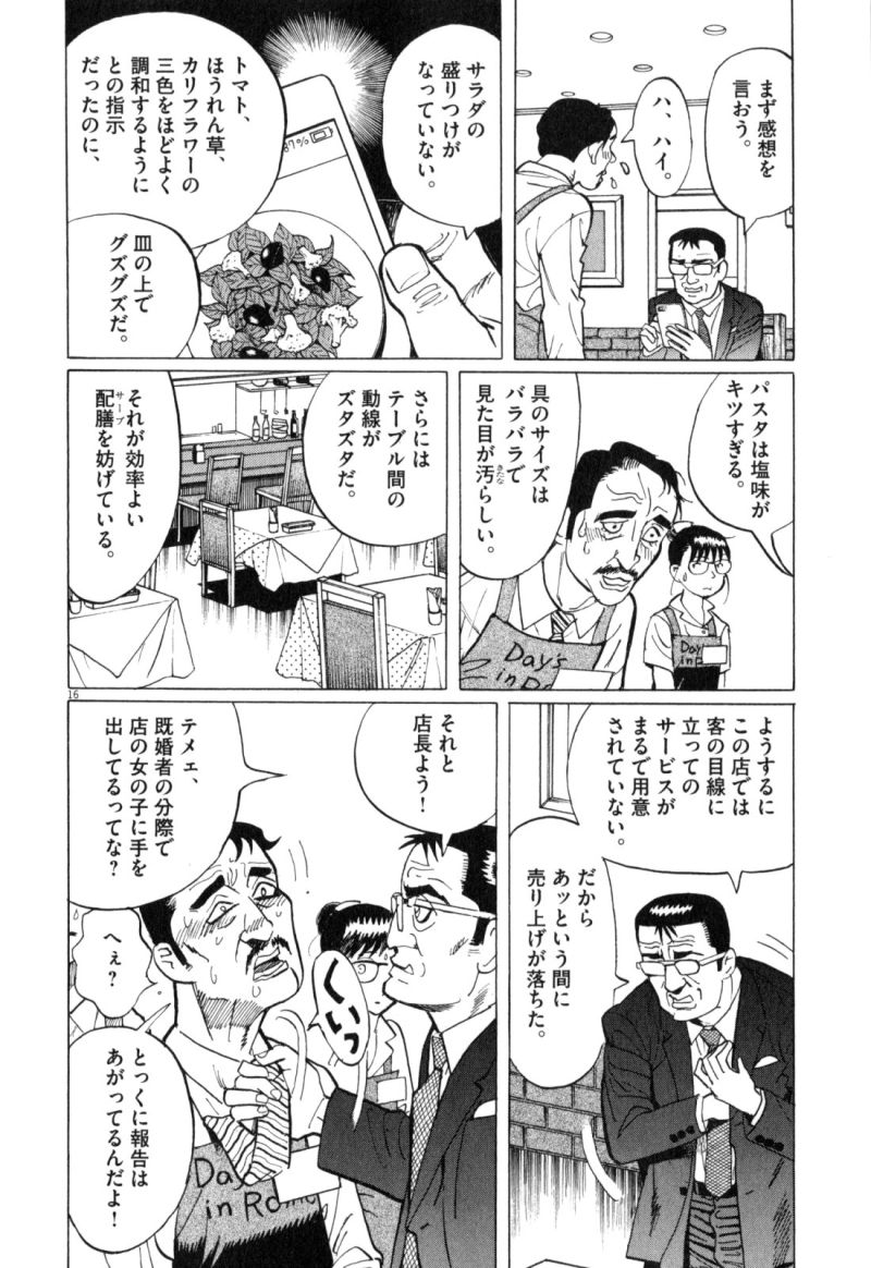 ギャラリーフェイク 第34.1話 - Page 16