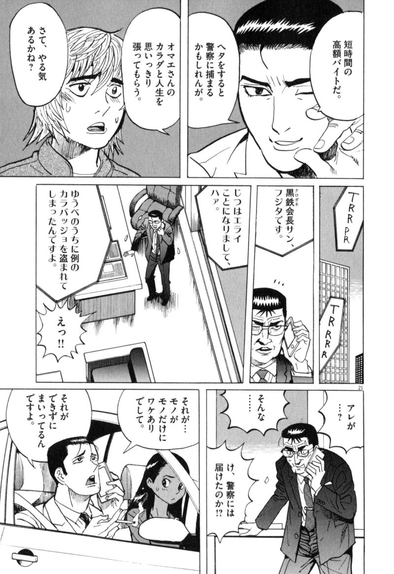 ギャラリーフェイク 第34.1話 - Page 21