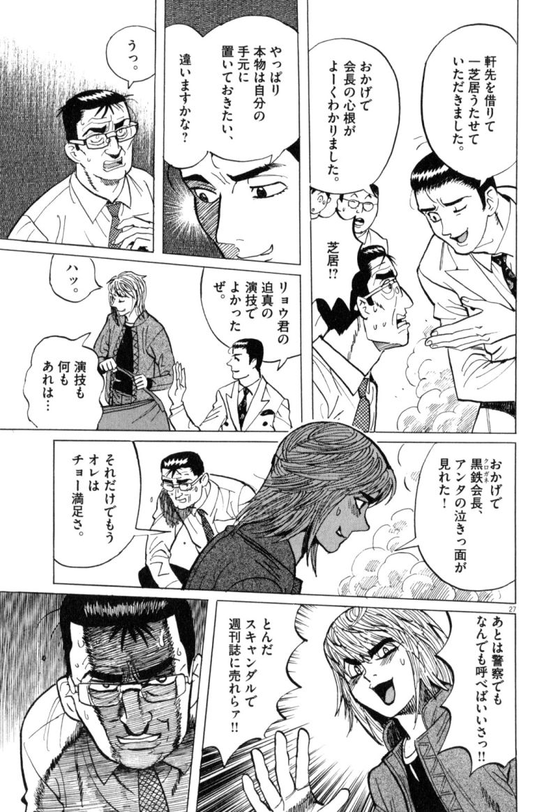 ギャラリーフェイク 第34.1話 - Page 27