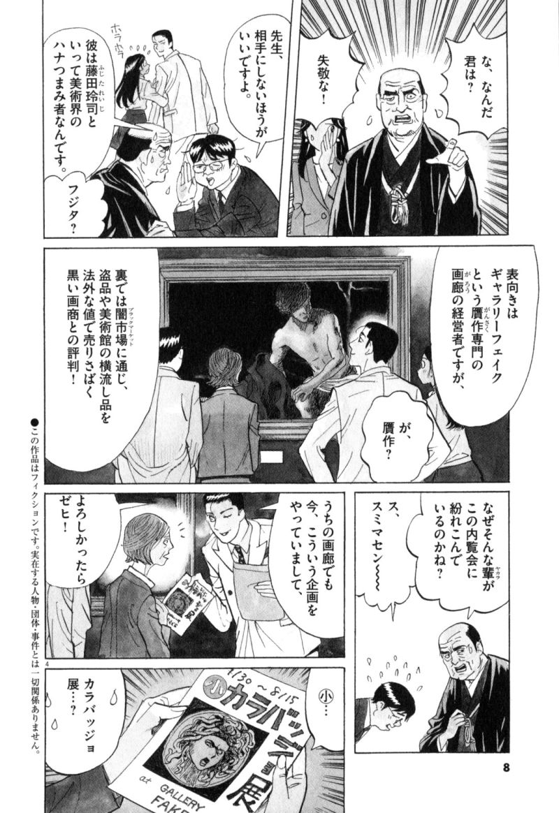 ギャラリーフェイク 第34.1話 - Page 4