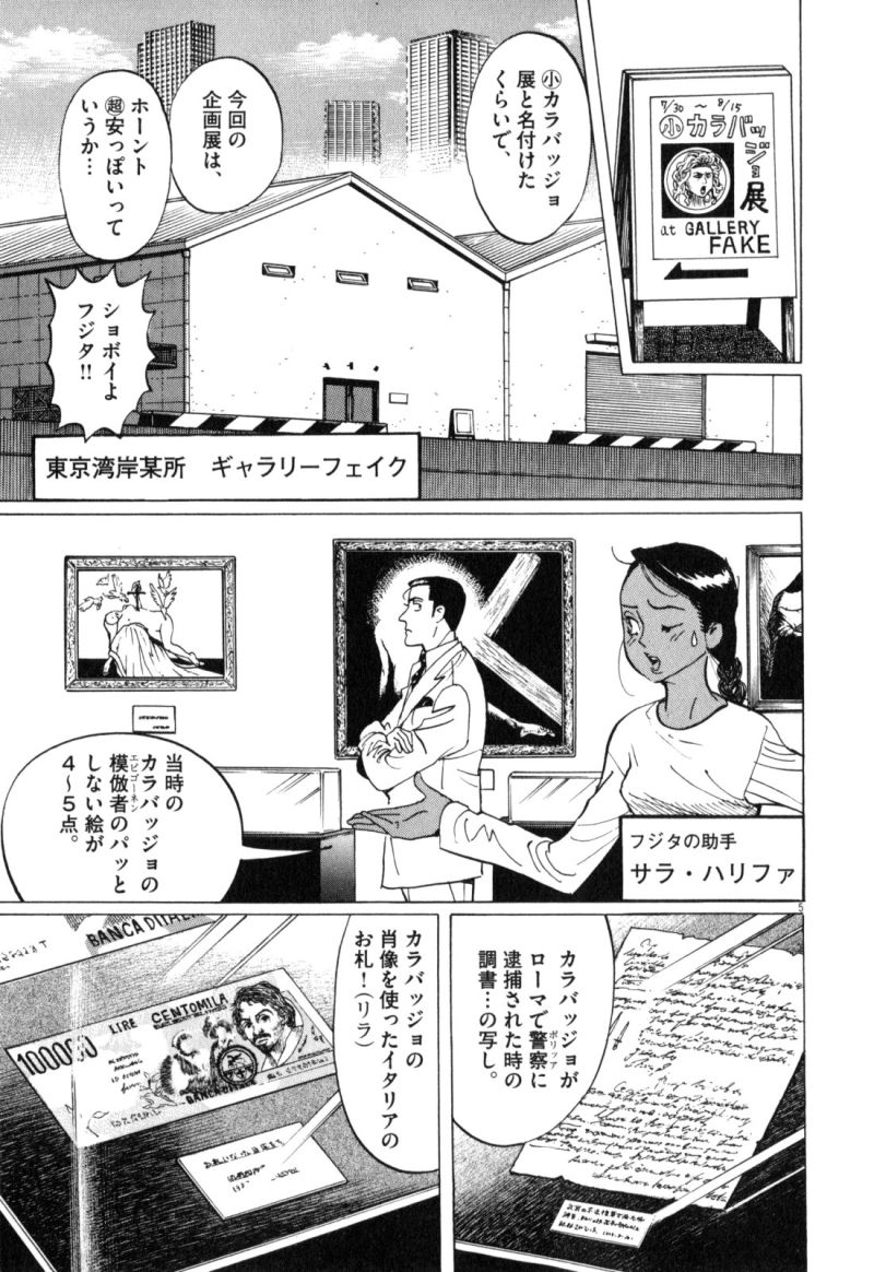 ギャラリーフェイク 第34.1話 - Page 5