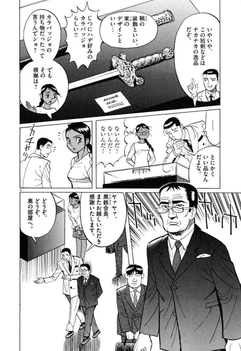 ギャラリーフェイク 第34.1話 - Page 6