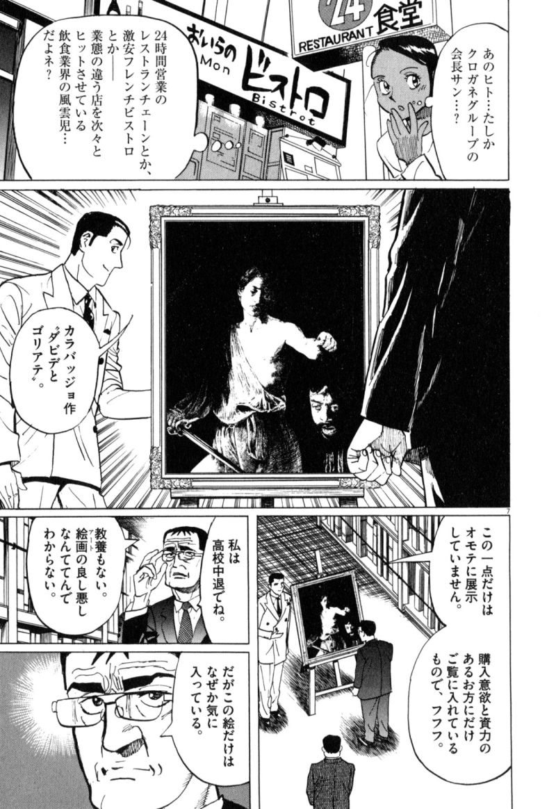 ギャラリーフェイク 第34.1話 - Page 7