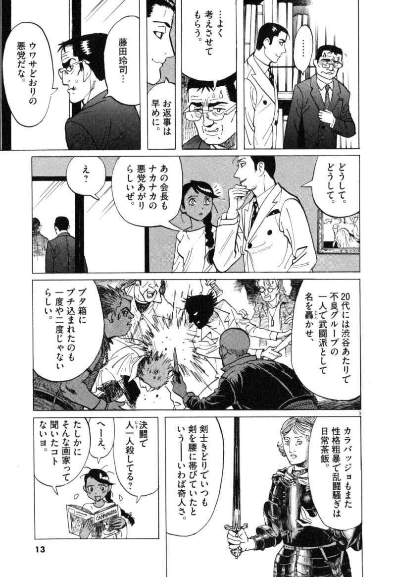 ギャラリーフェイク 第34.1話 - Page 9