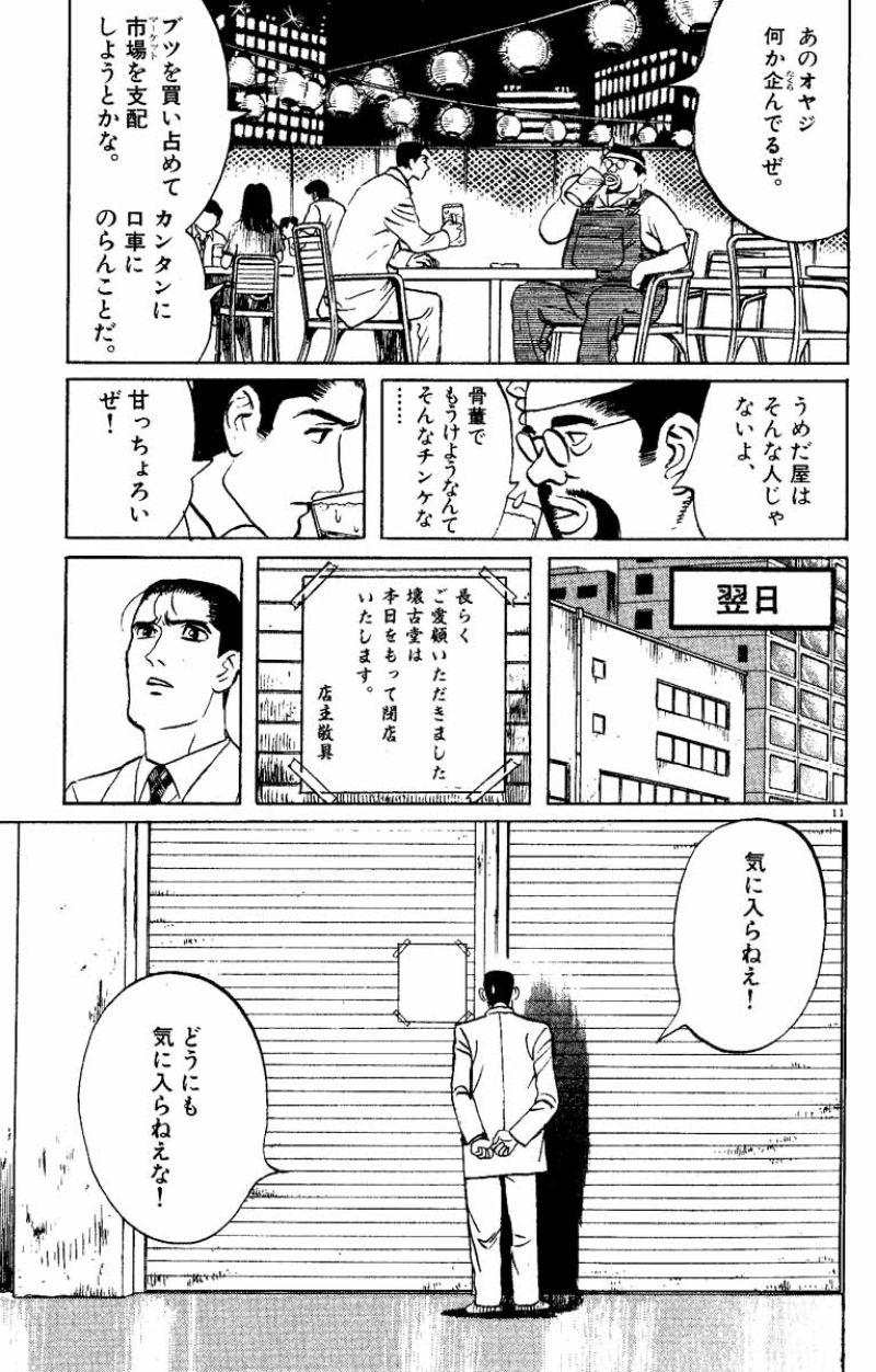 ギャラリーフェイク 第15.9話 - Page 11