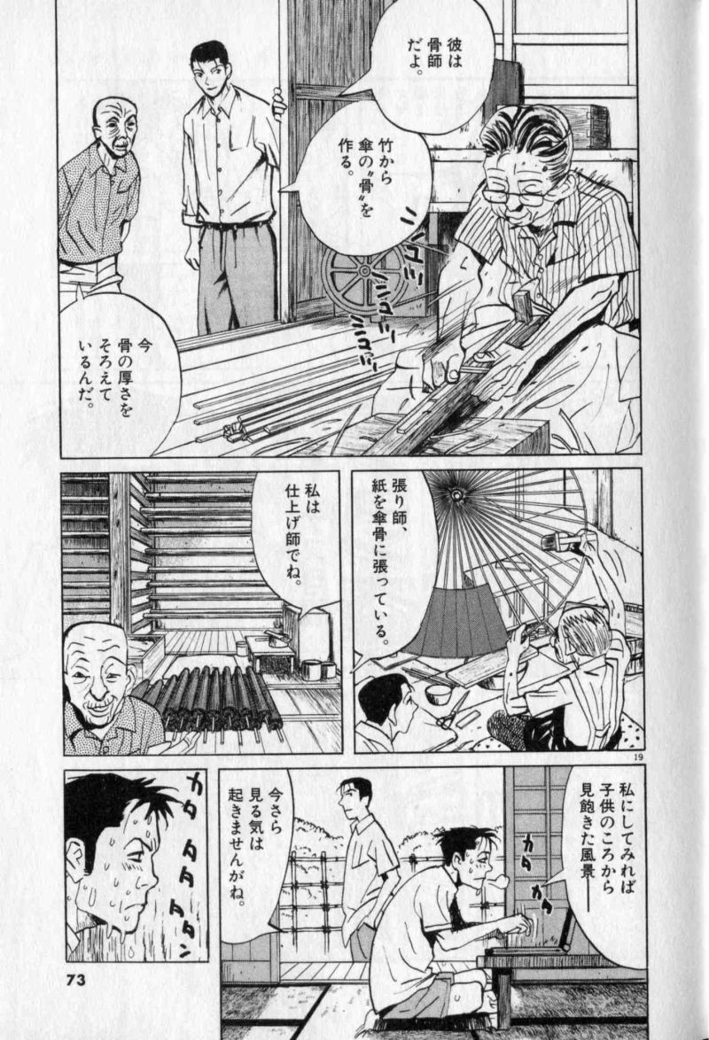 ギャラリーフェイク 第27.3話 - Page 19