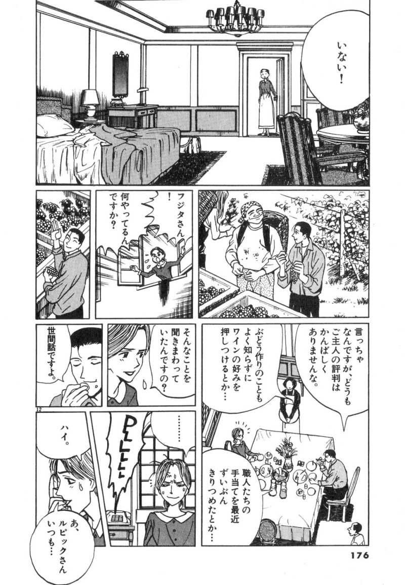 ギャラリーフェイク 第13.7話 - Page 12