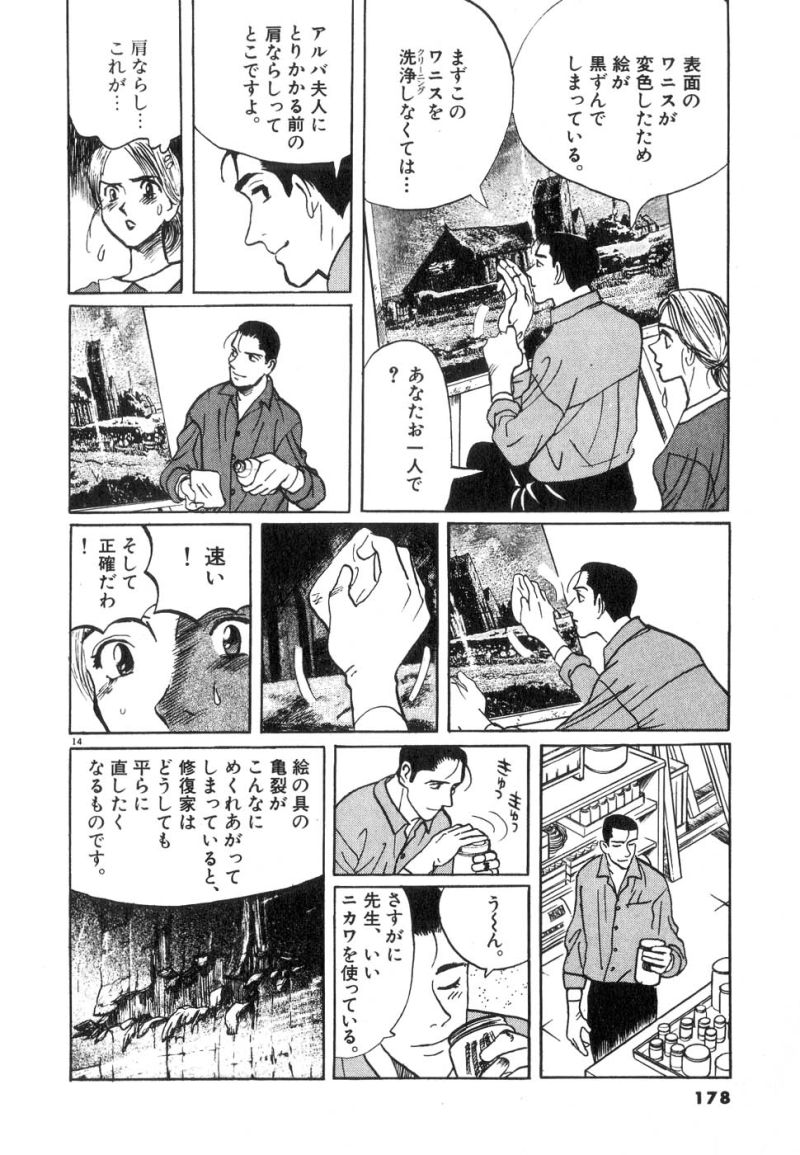 ギャラリーフェイク 第13.7話 - Page 14