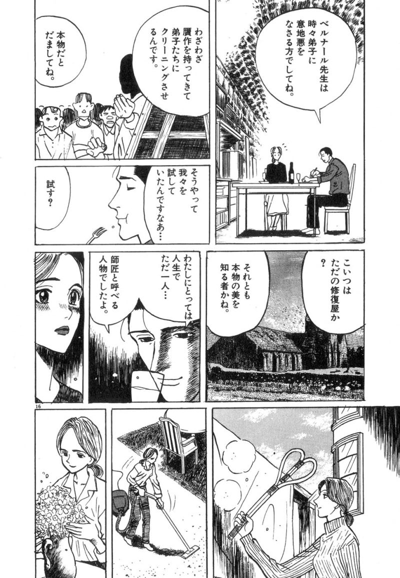 ギャラリーフェイク 第13.7話 - Page 16