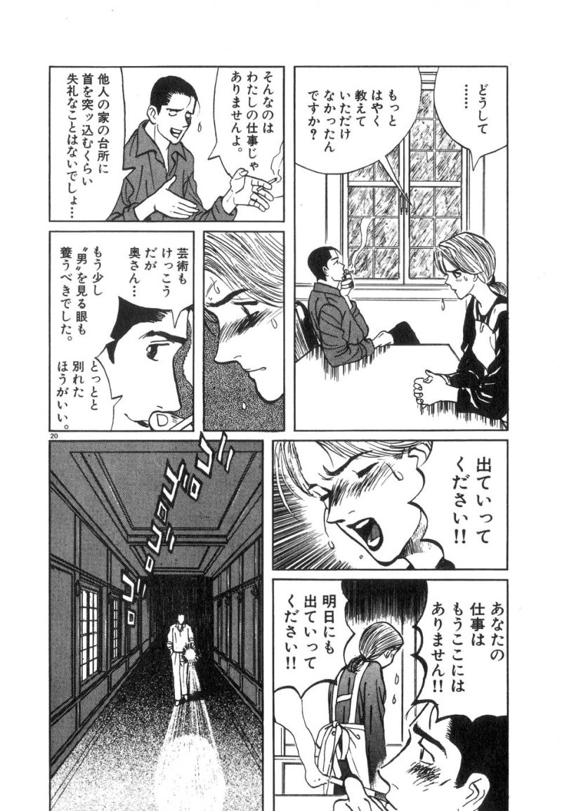 ギャラリーフェイク 第13.7話 - Page 20