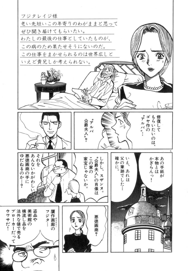 ギャラリーフェイク 第13.7話 - Page 5