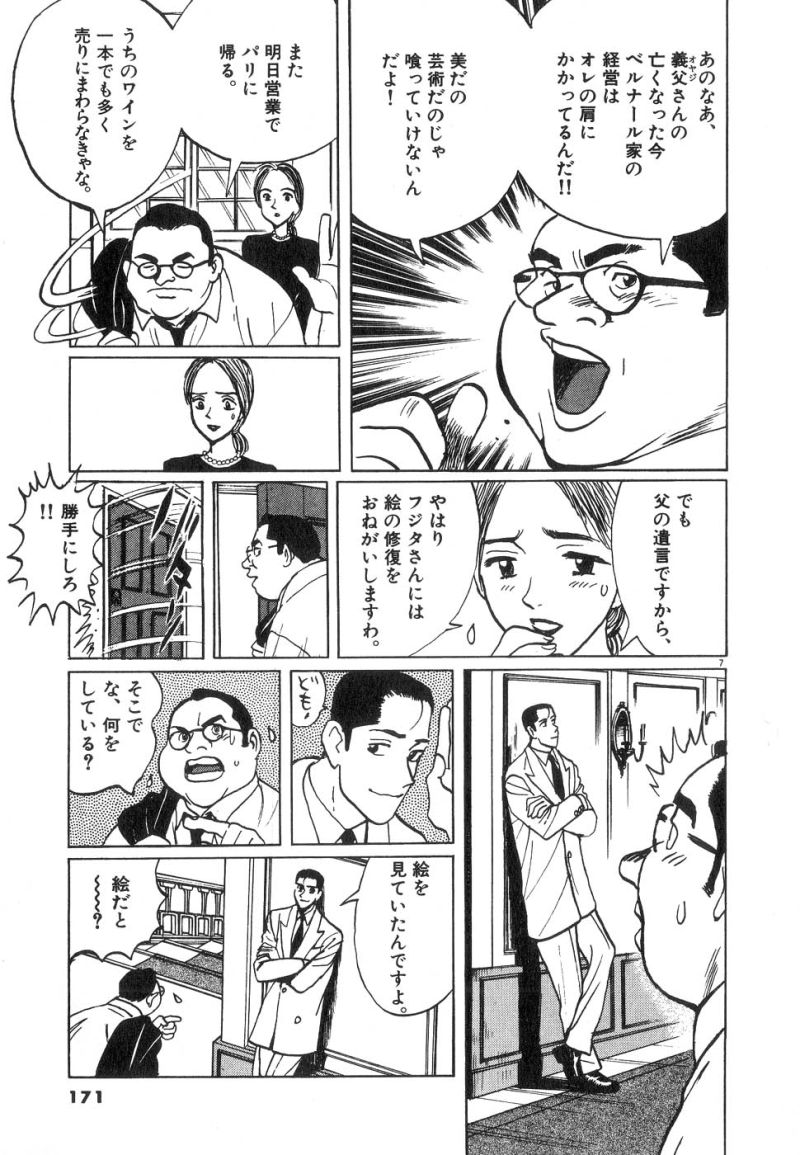 ギャラリーフェイク 第13.7話 - Page 7