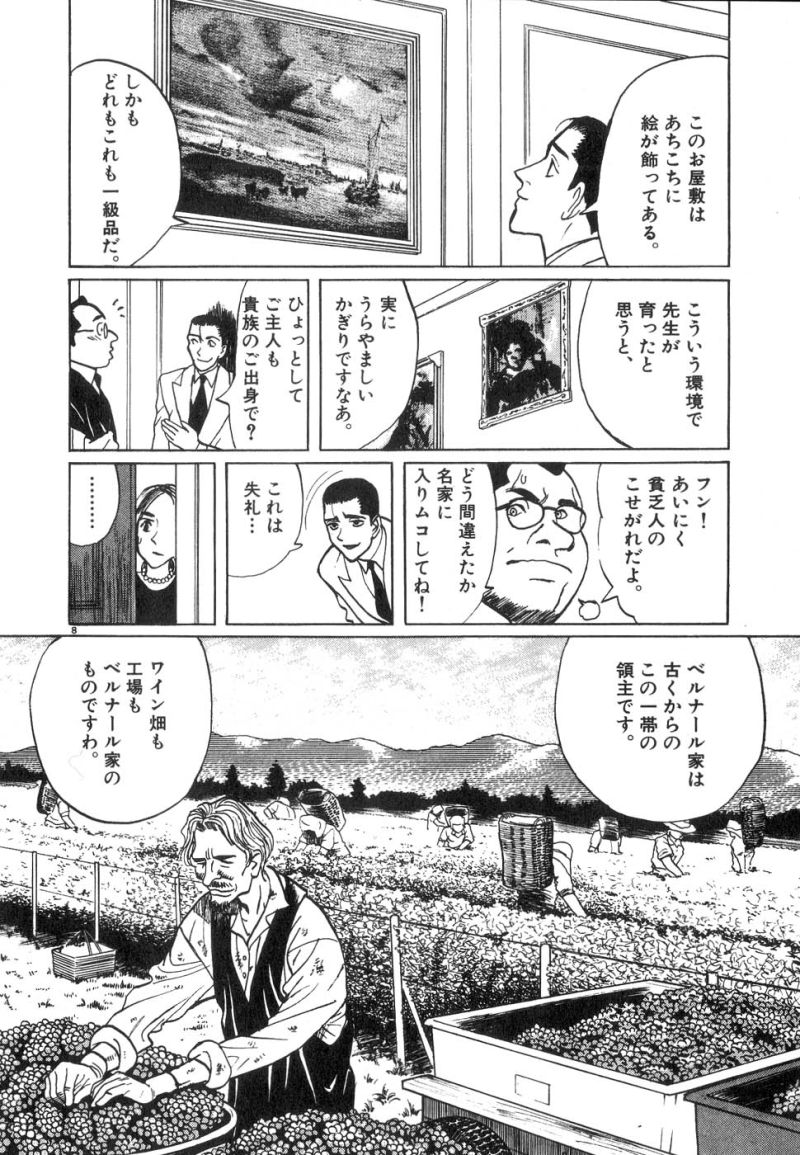 ギャラリーフェイク 第13.7話 - Page 8