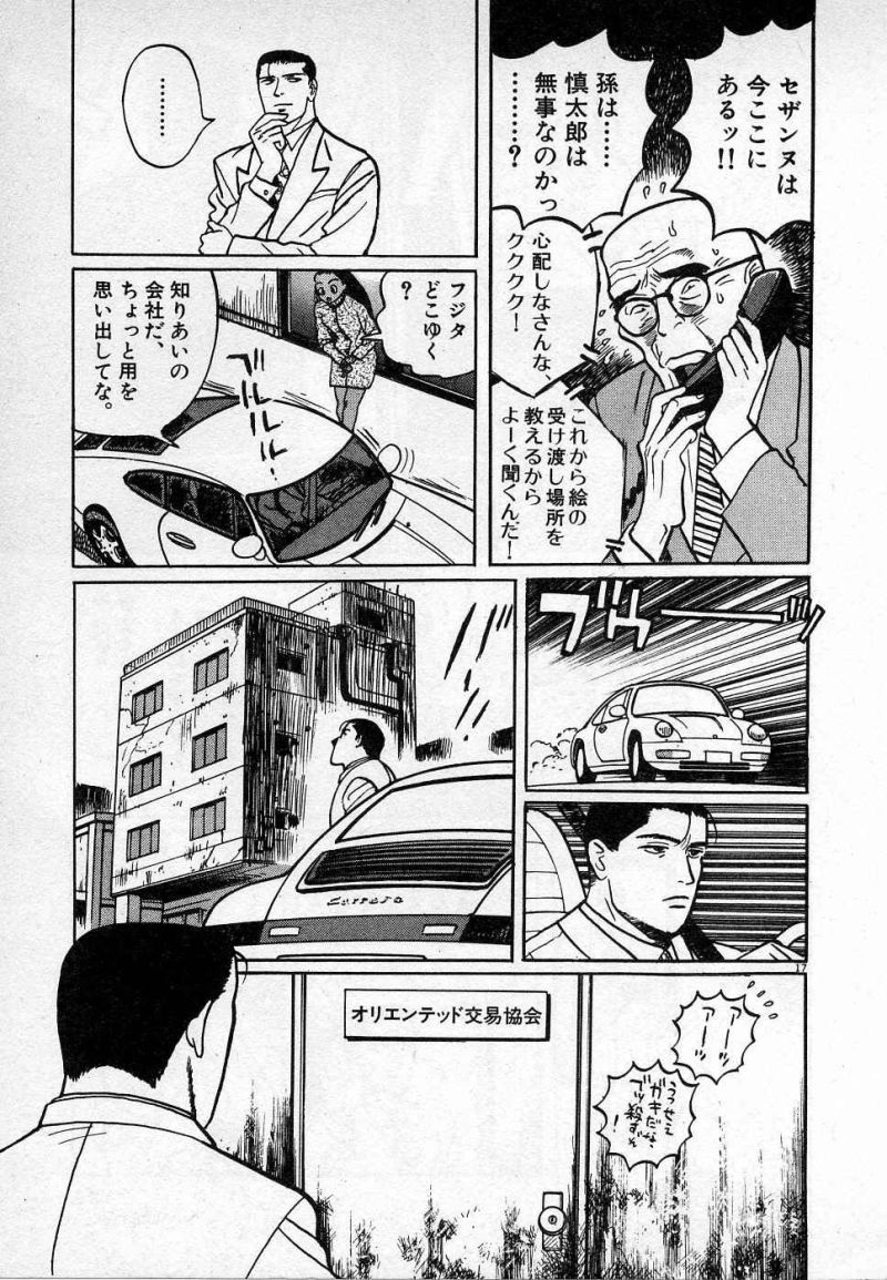 ギャラリーフェイク 第4.7話 - Page 17