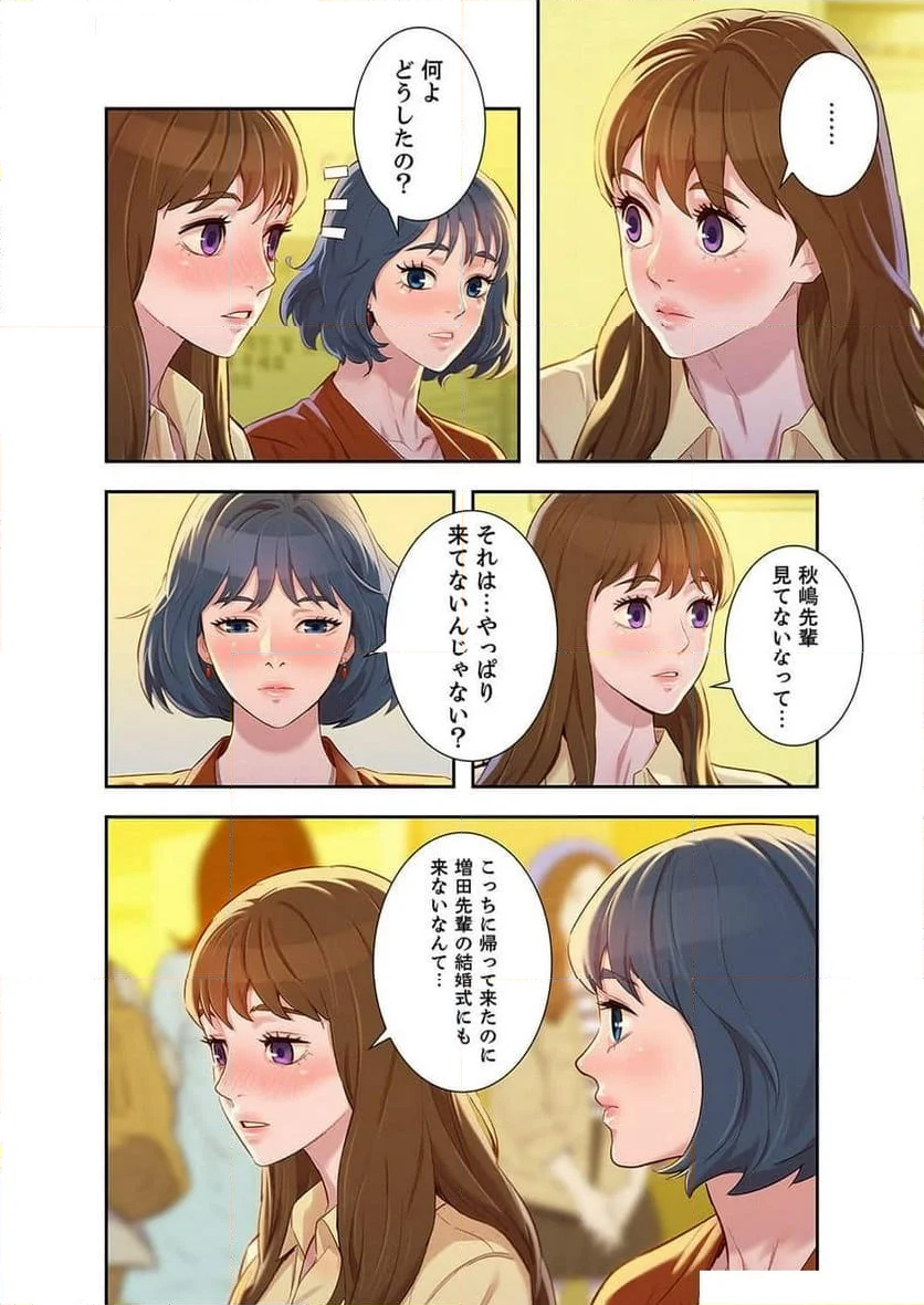 嘘とセフレ 第89話 - Page 8