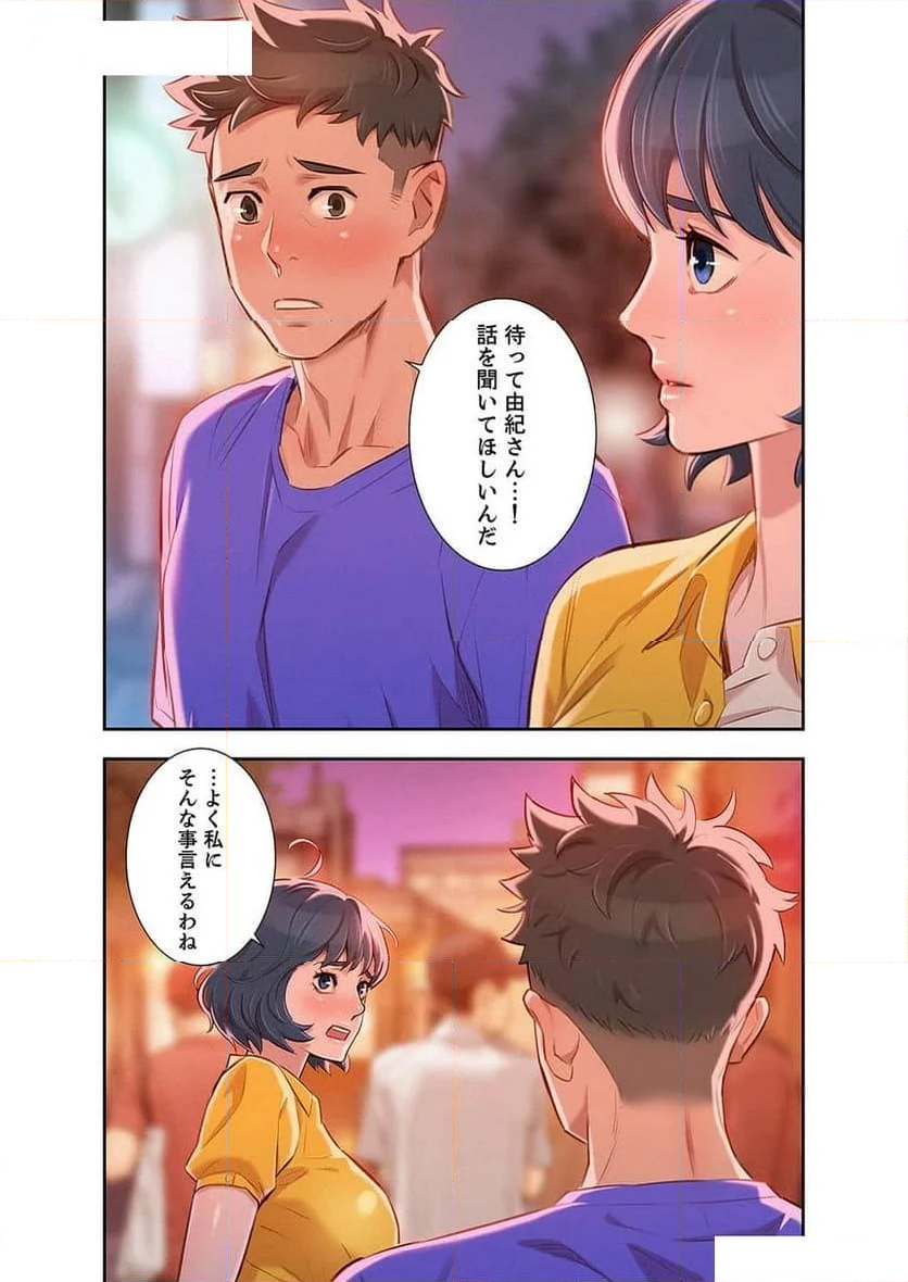 嘘とセフレ 第58話 - Page 8