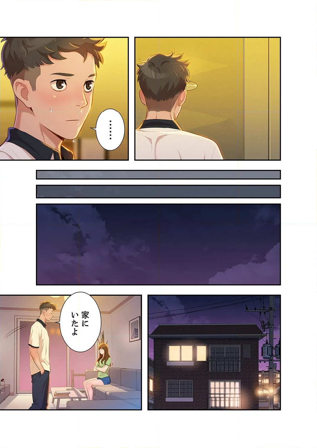 嘘とセフレ 第9話 - Page 5