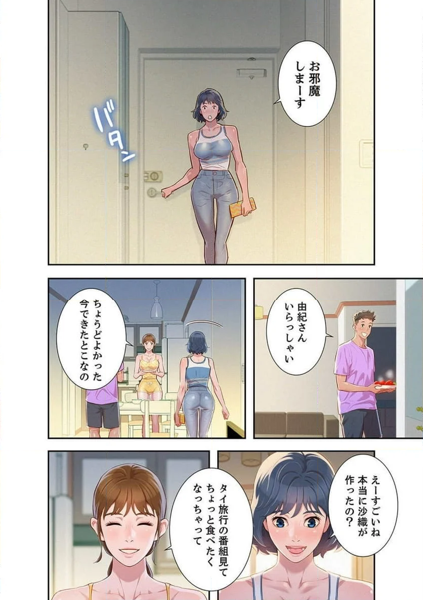 嘘とセフレ 第45話 - Page 4