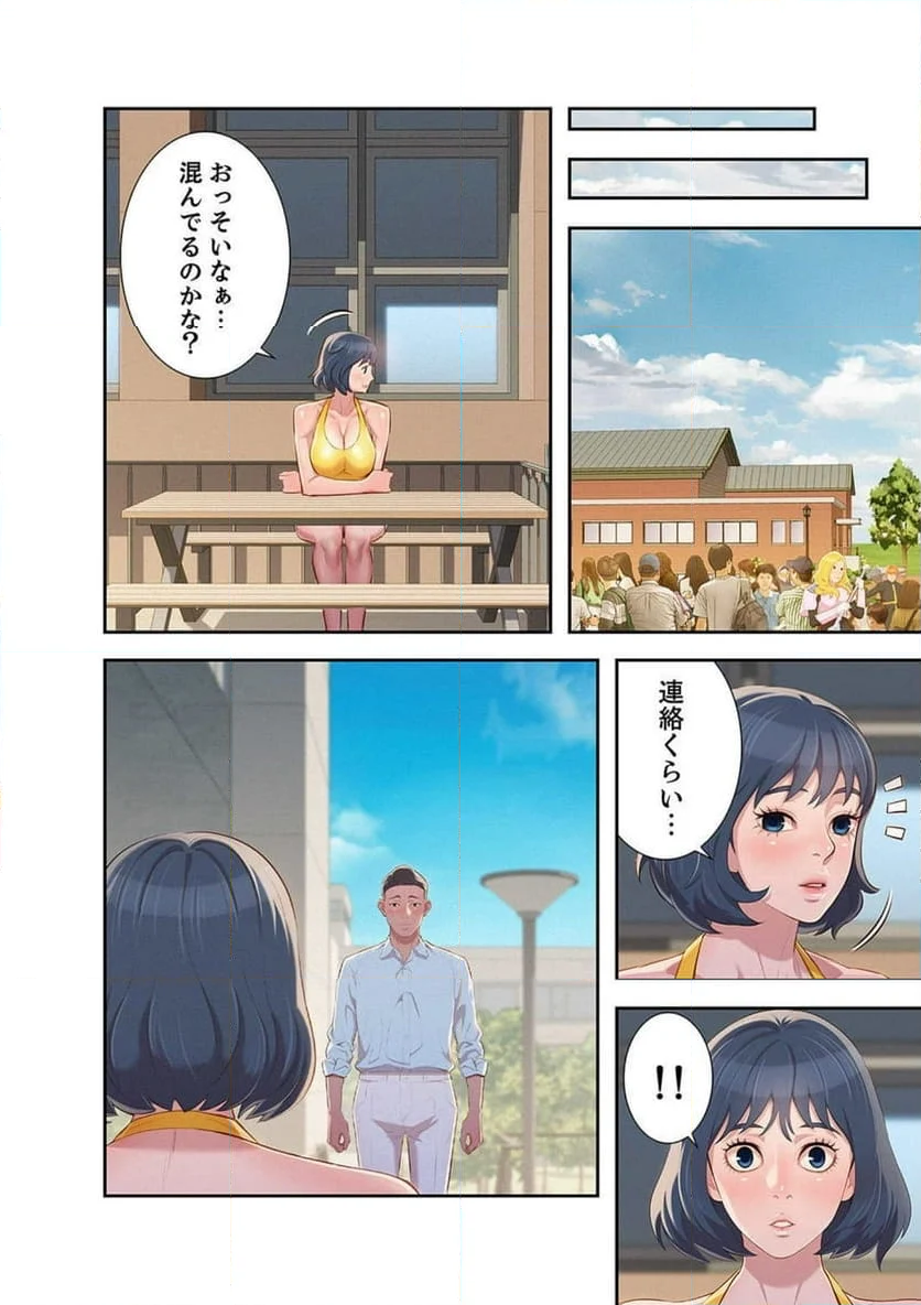 嘘とセフレ 第41話 - Page 13