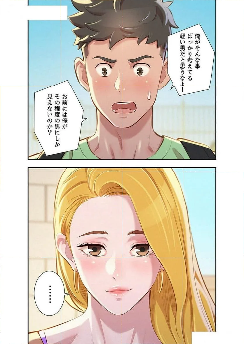 嘘とセフレ 第71話 - Page 5