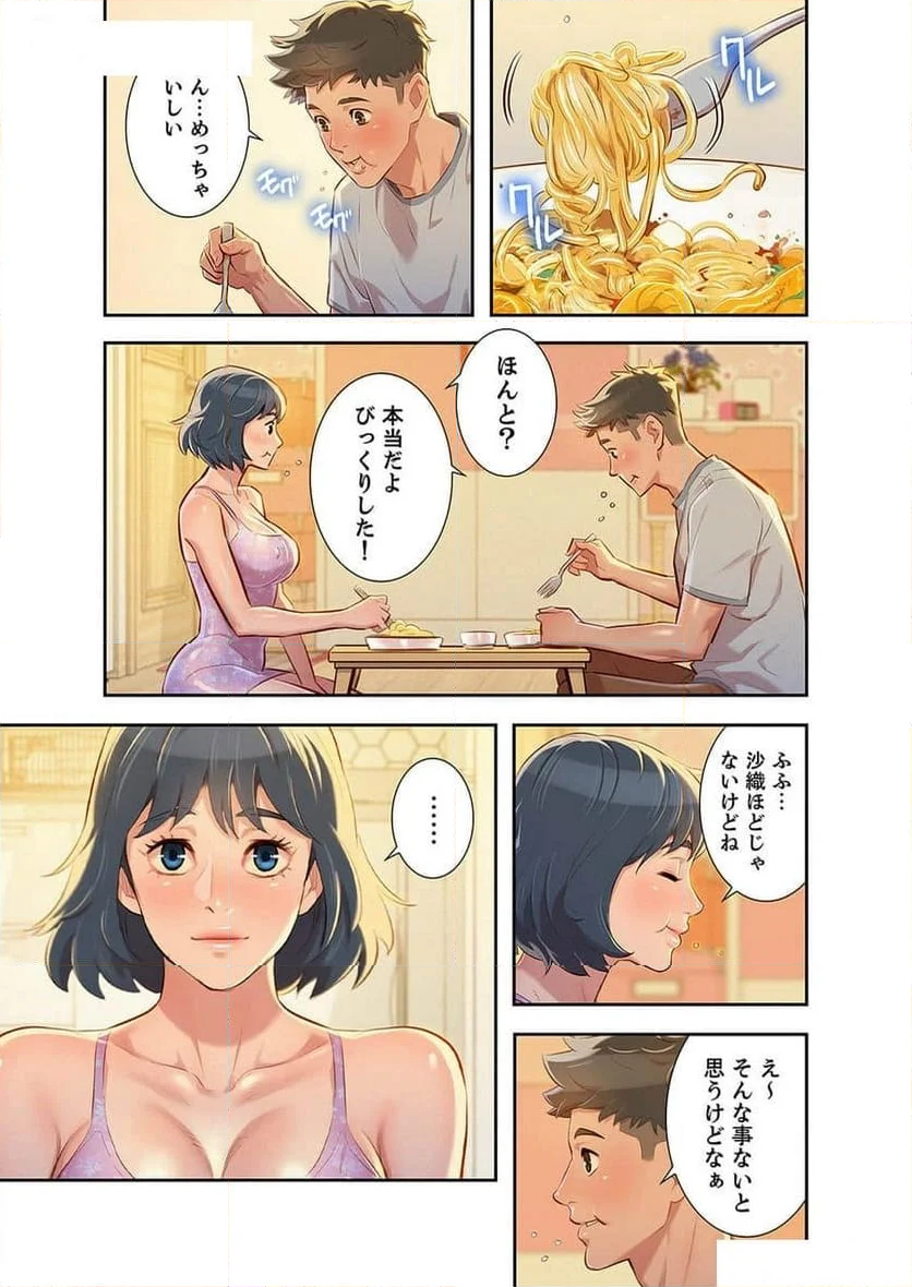 嘘とセフレ 第48話 - Page 3