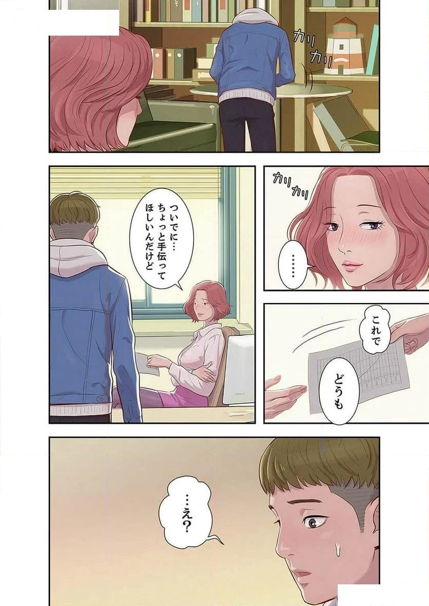 嘘とセフレ 第63.5話 - Page 30