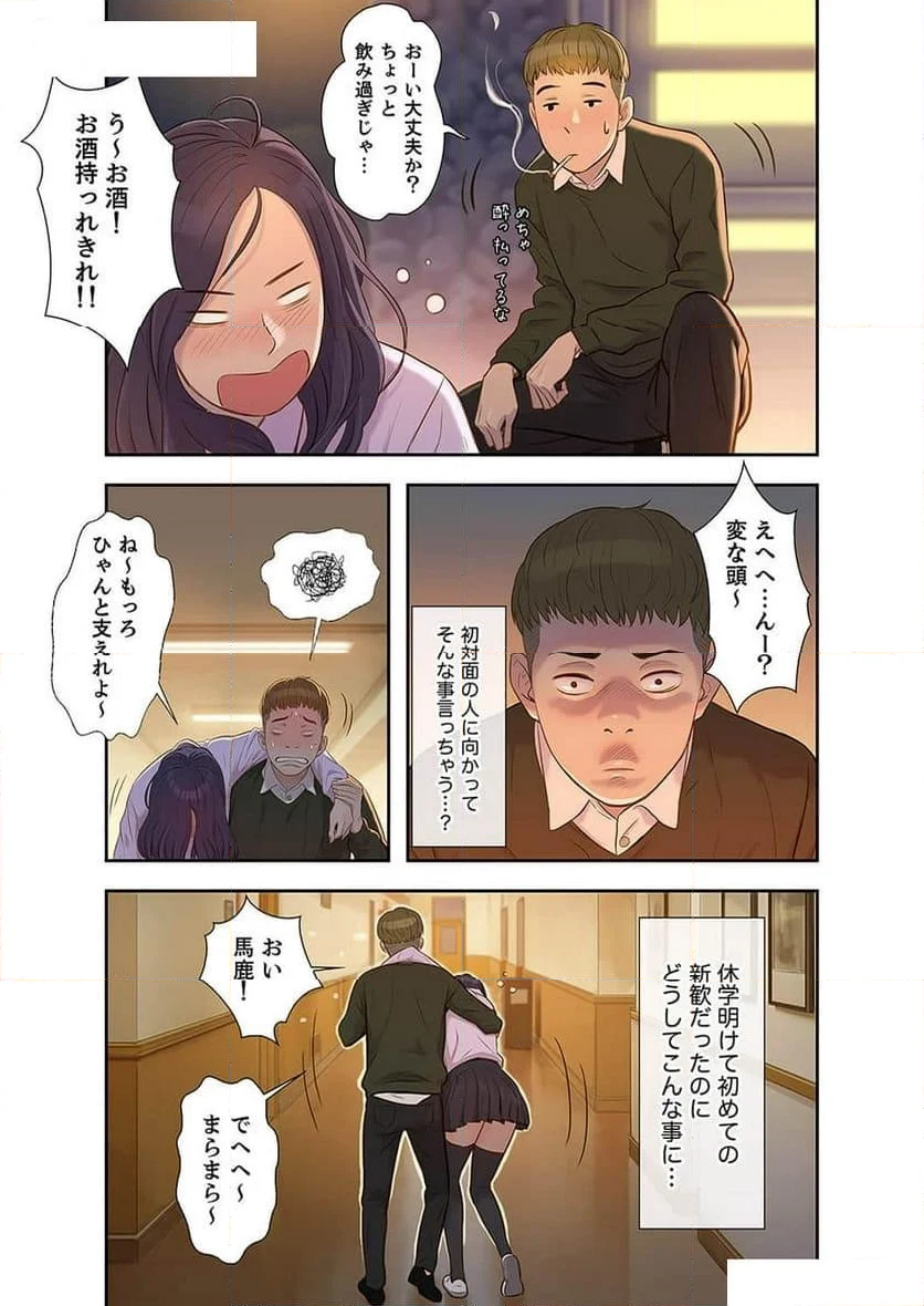 嘘とセフレ 第63.5話 - Page 5