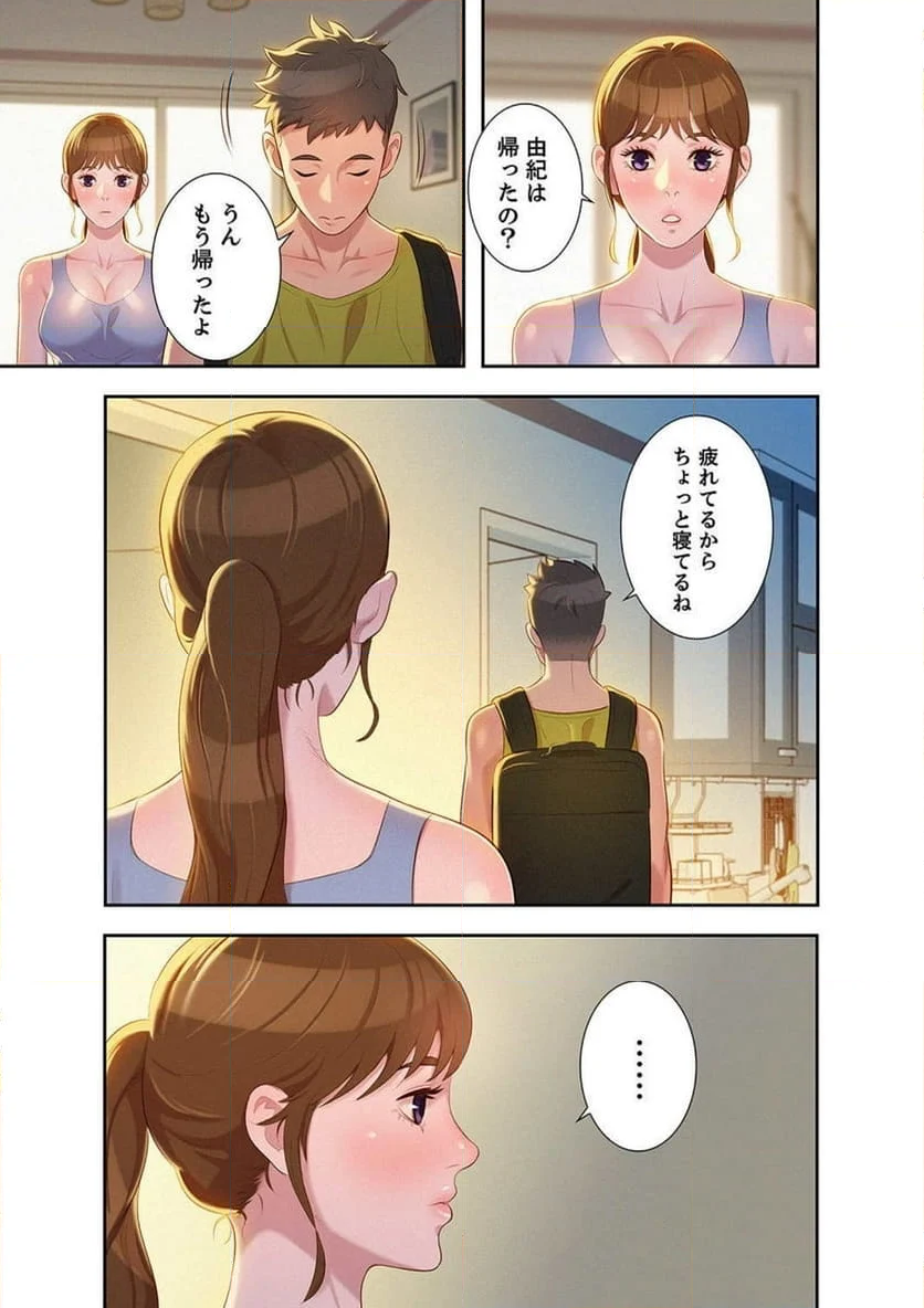 嘘とセフレ 第21話 - Page 13