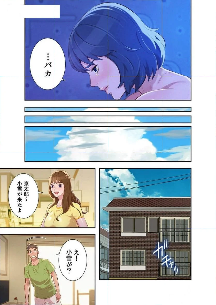 嘘とセフレ 第50話 - Page 11