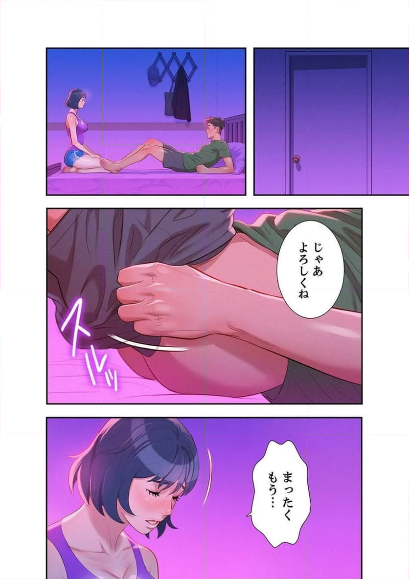 嘘とセフレ 第23話 - Page 8