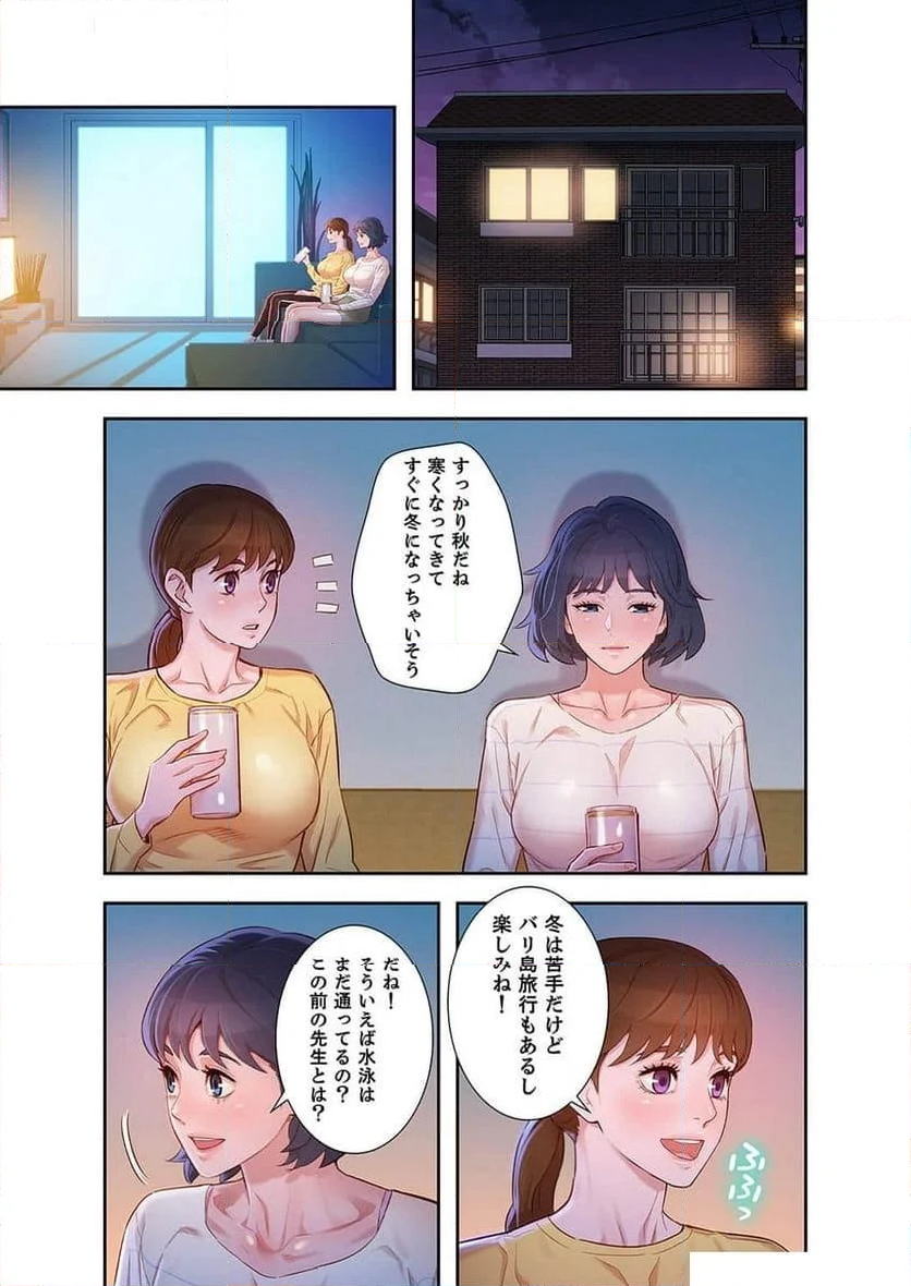 嘘とセフレ 第98話 - Page 8