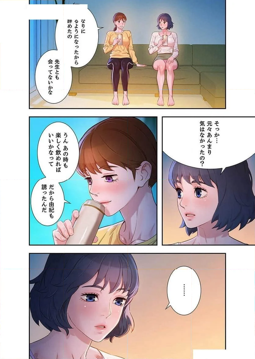 嘘とセフレ 第98話 - Page 9