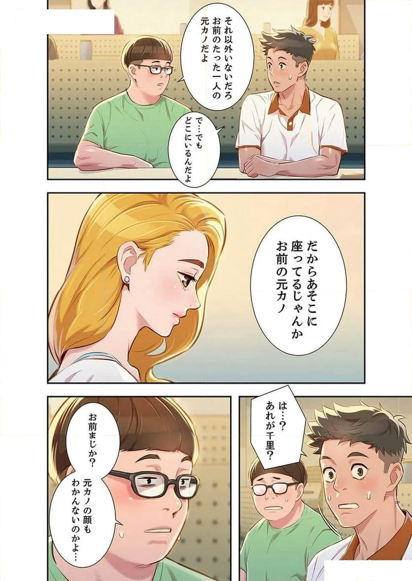 嘘とセフレ 第61話 - Page 6