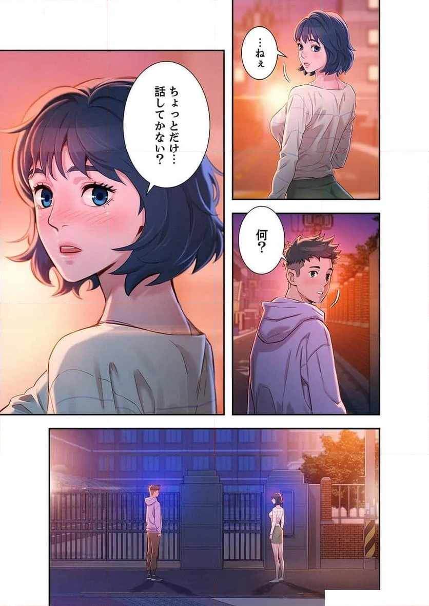 嘘とセフレ 第99話 - Page 11