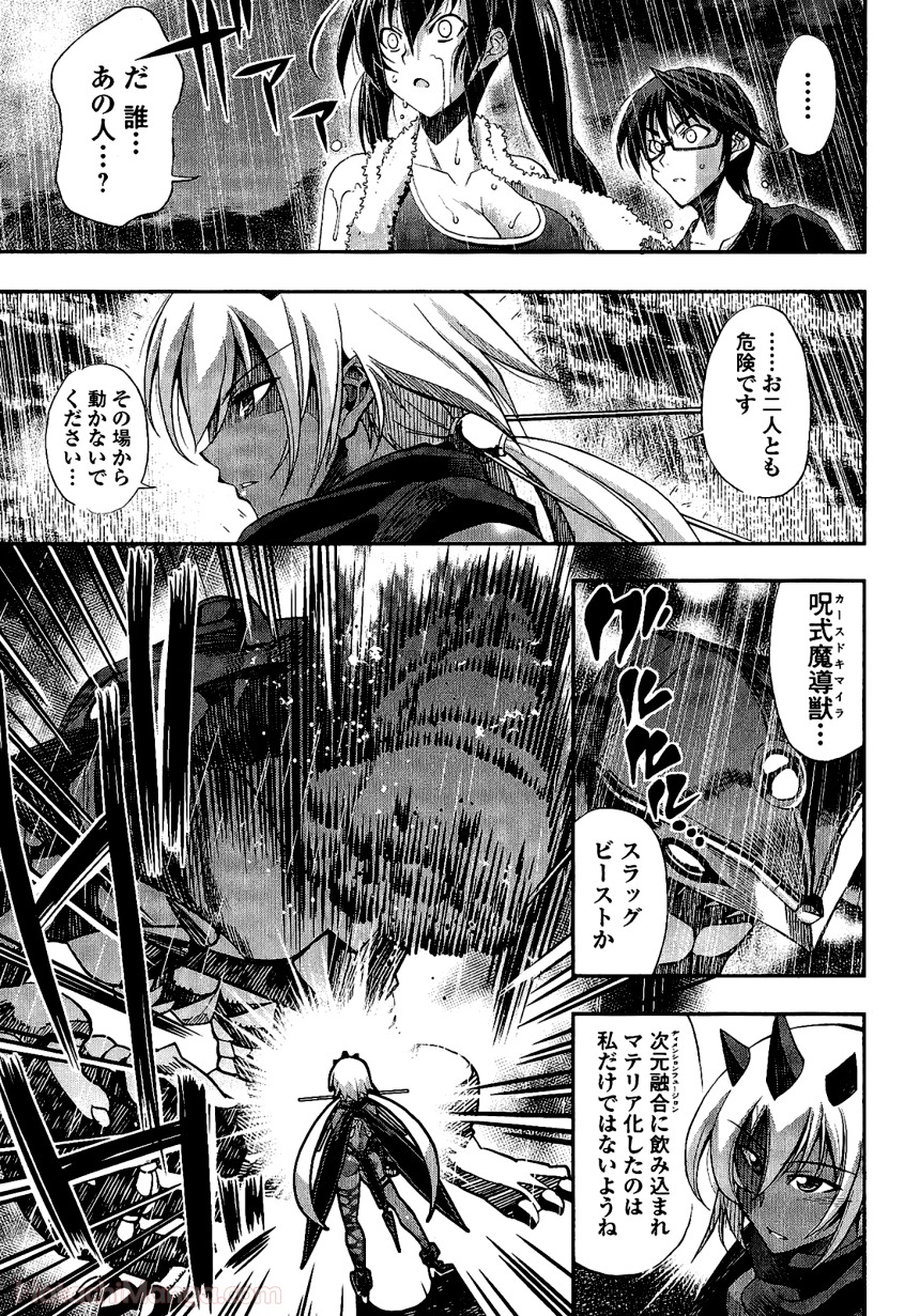 くろくろ~Black Chronicle~ 第1話 - Page 27