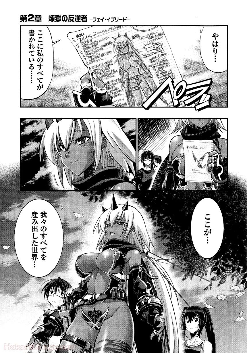 くろくろ~Black Chronicle~ - 第1話 - Page 34