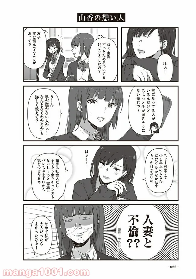 JKとともだちのオカン - 第4話 - Page 2