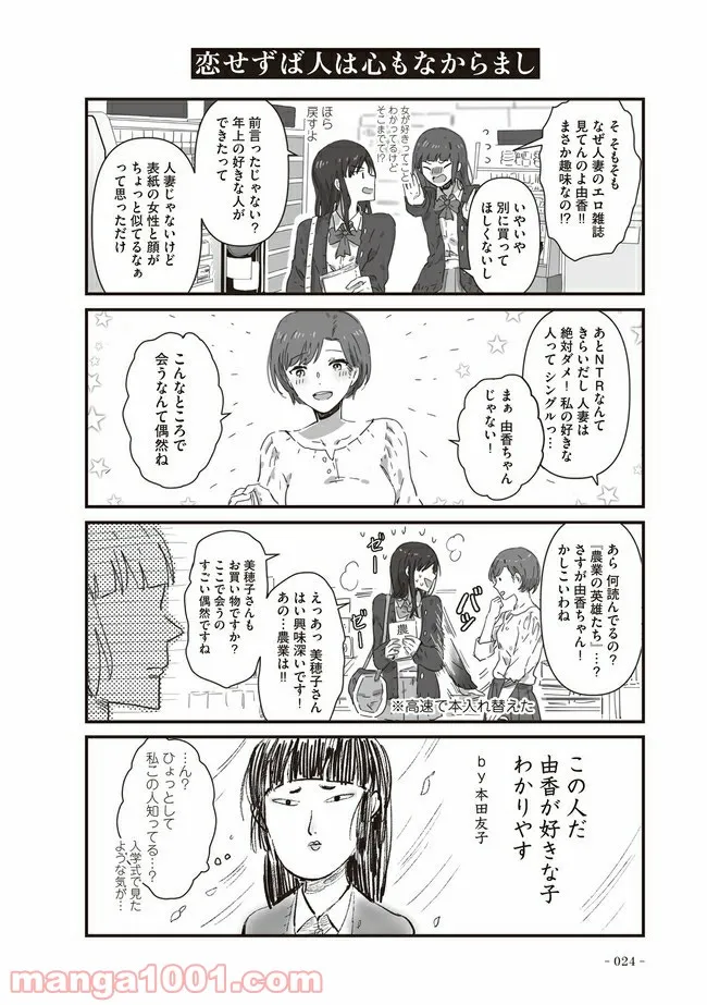 JKとともだちのオカン 第4話 - Page 4