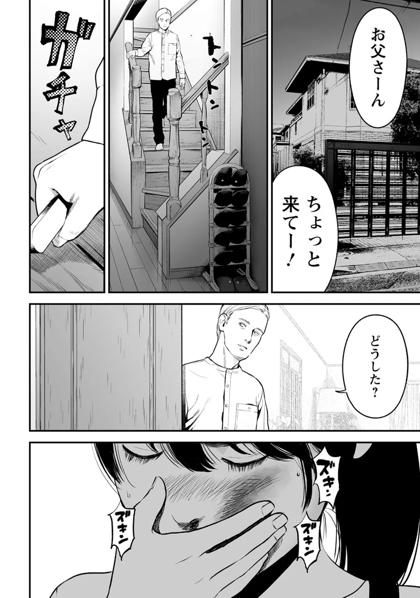 復讐の未亡人 第17話 - Page 2