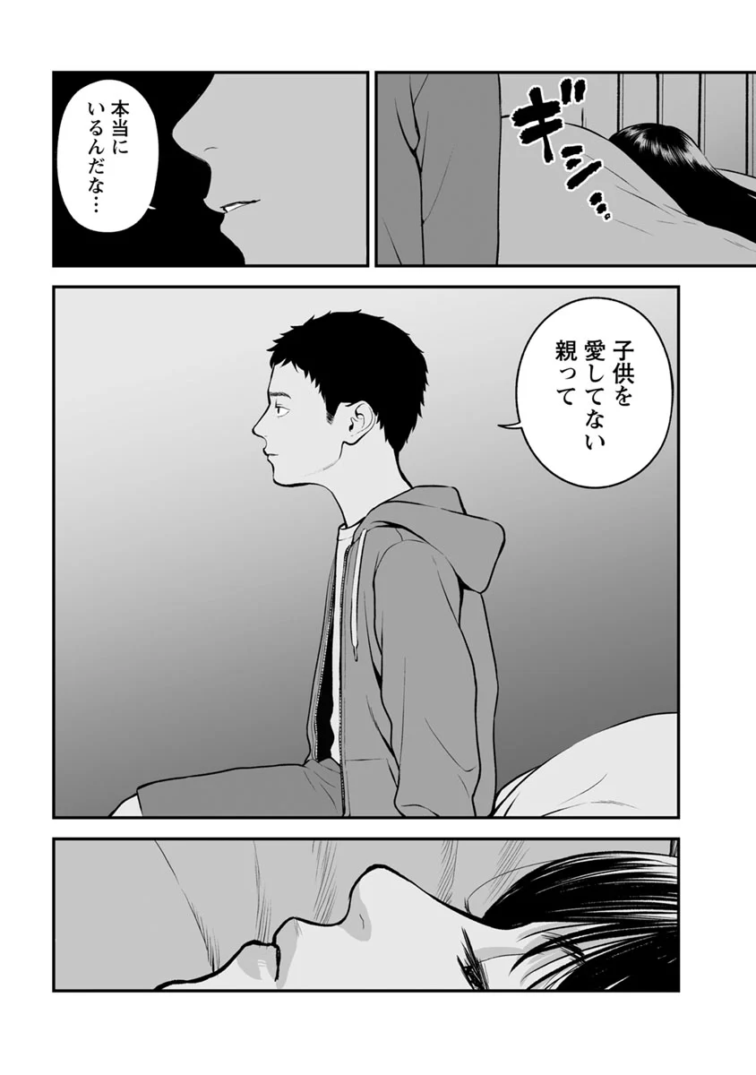 復讐の未亡人 第17話 - Page 12