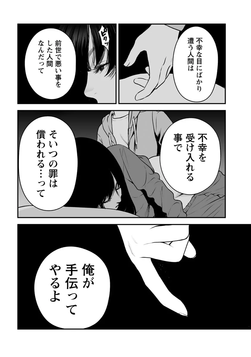 復讐の未亡人 第17話 - Page 14