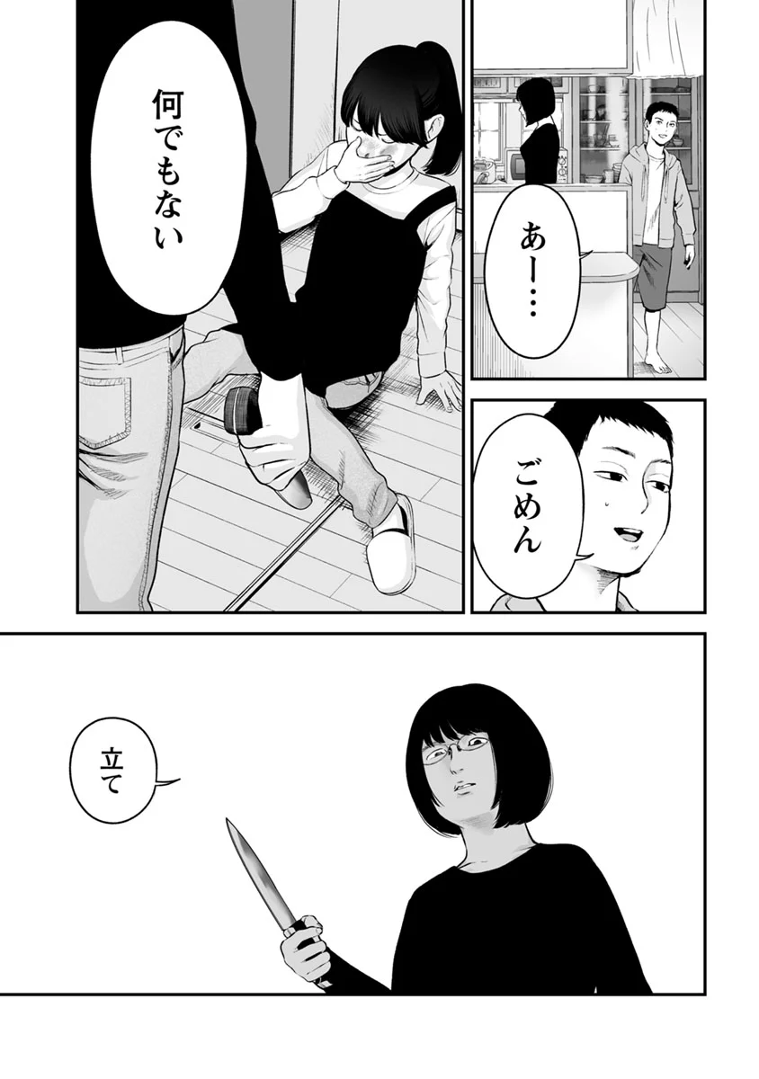 復讐の未亡人 第17話 - Page 3