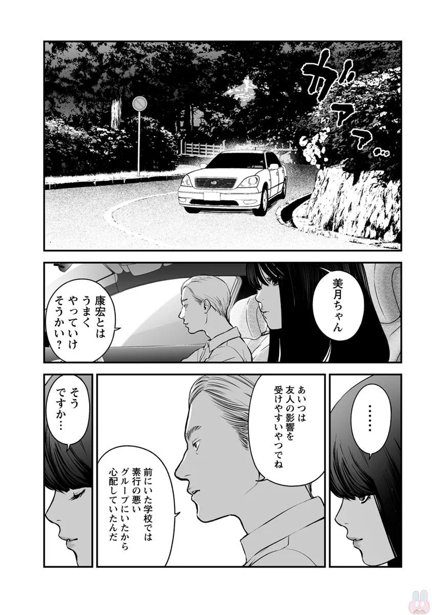 復讐の未亡人 第17話 - Page 21