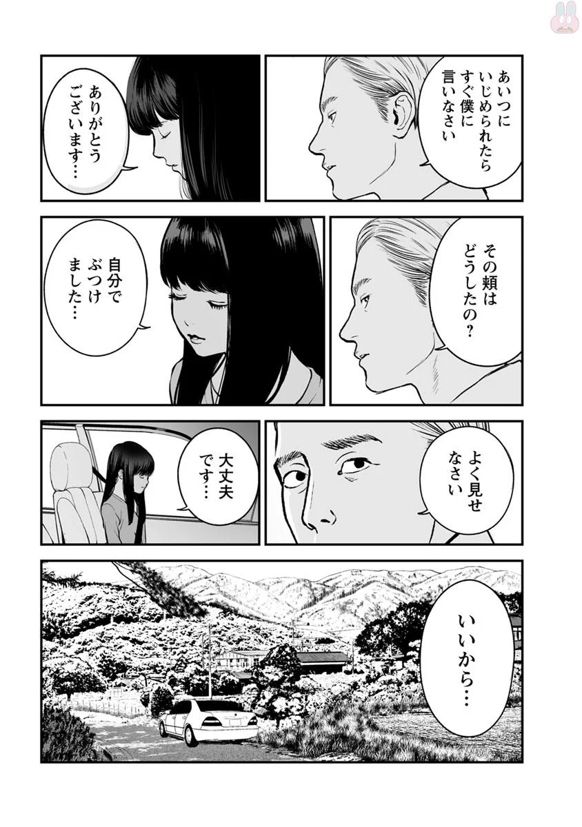 復讐の未亡人 第17話 - Page 22