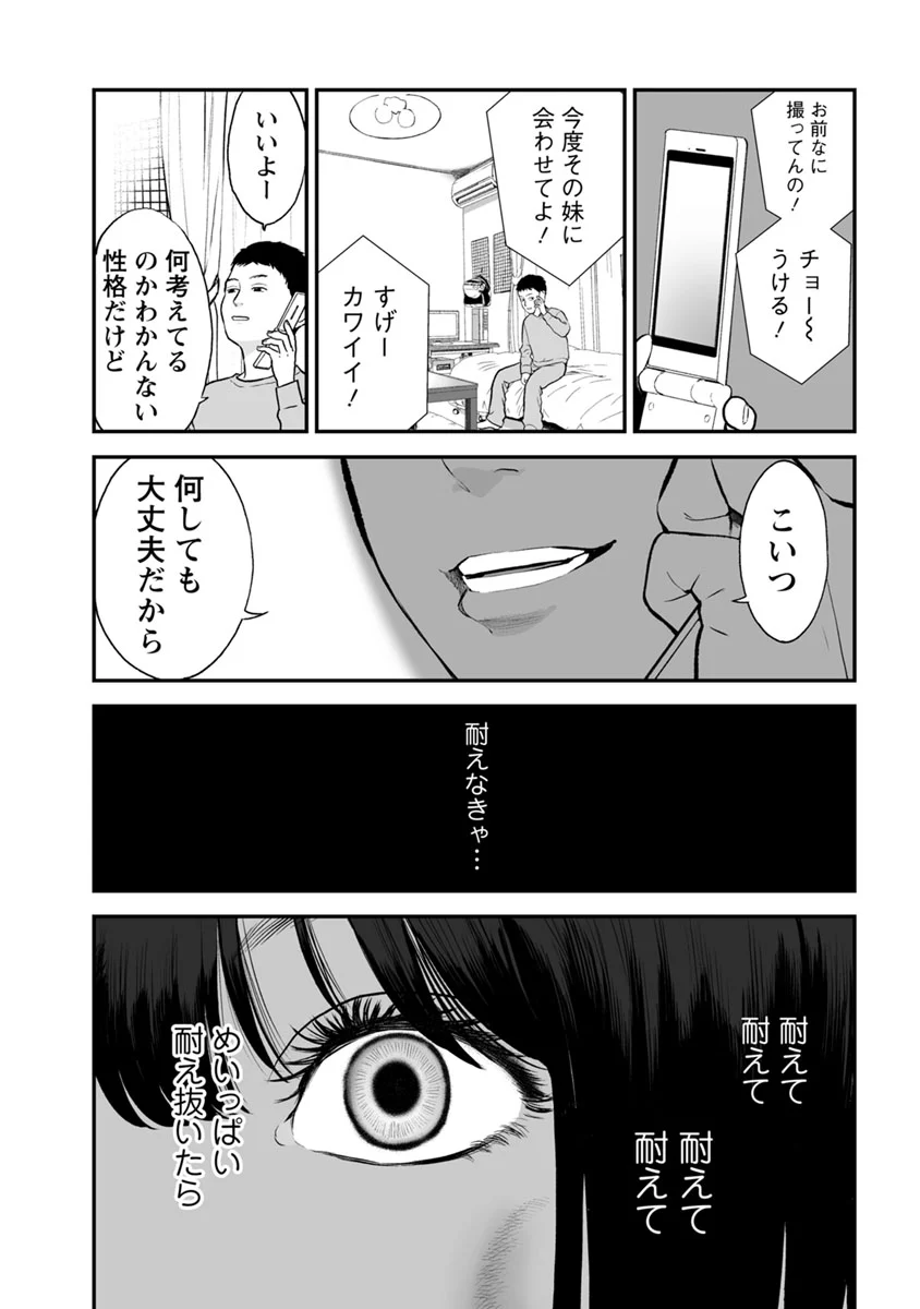 復讐の未亡人 第17話 - Page 25