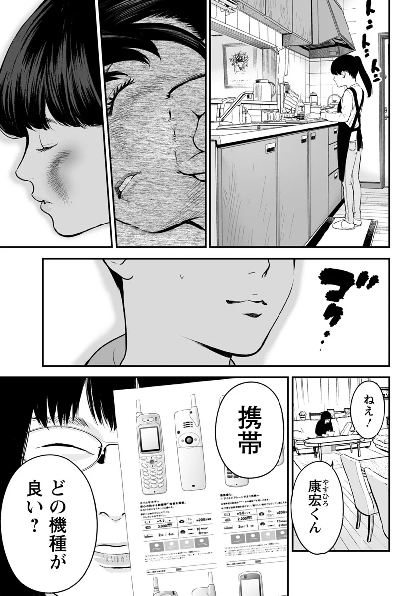 復讐の未亡人 第17話 - Page 5