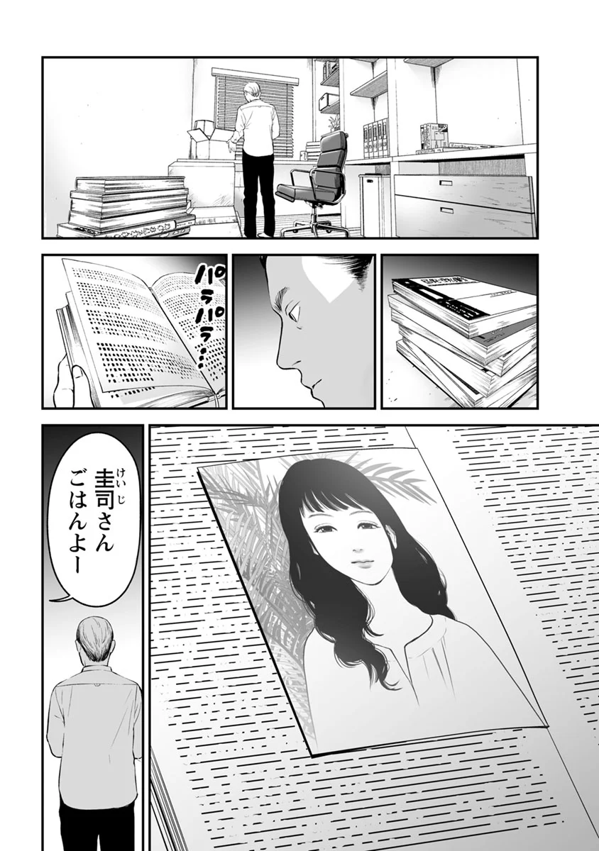 復讐の未亡人 第17話 - Page 6