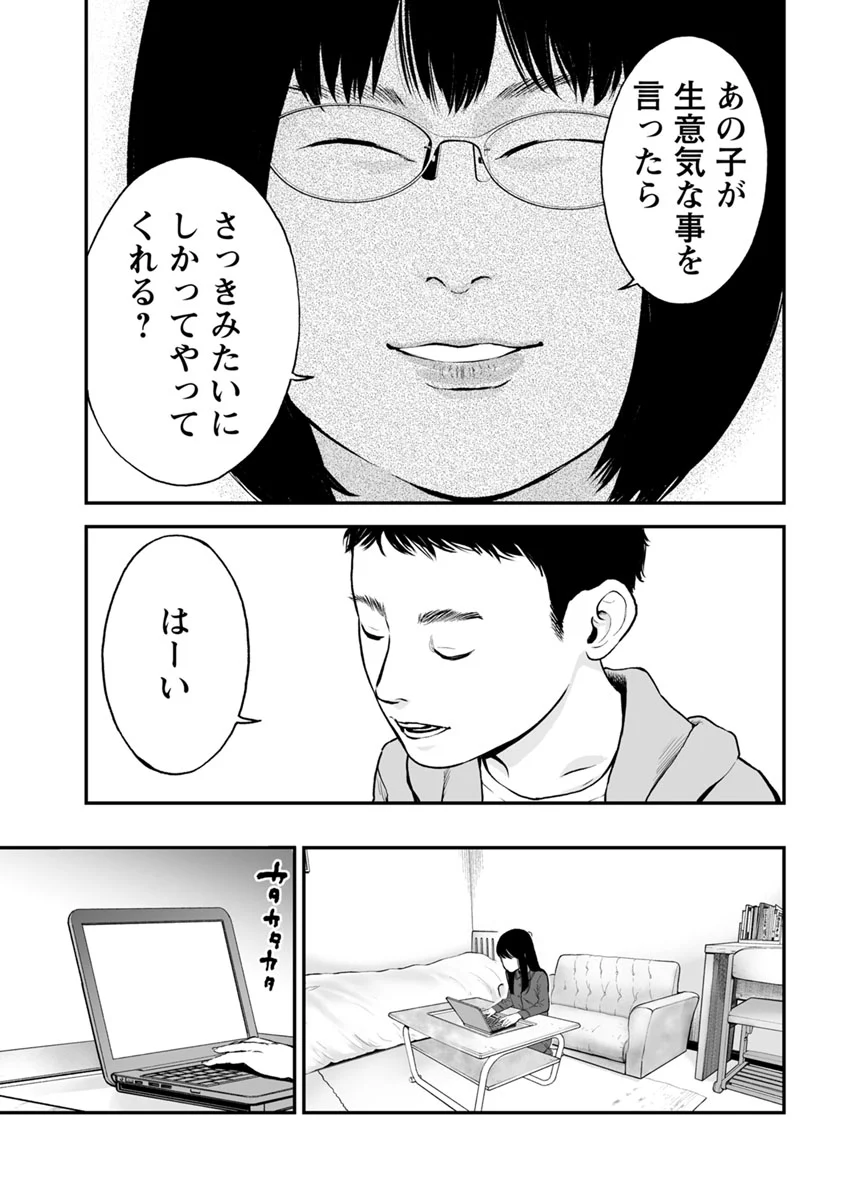 復讐の未亡人 第17話 - Page 9