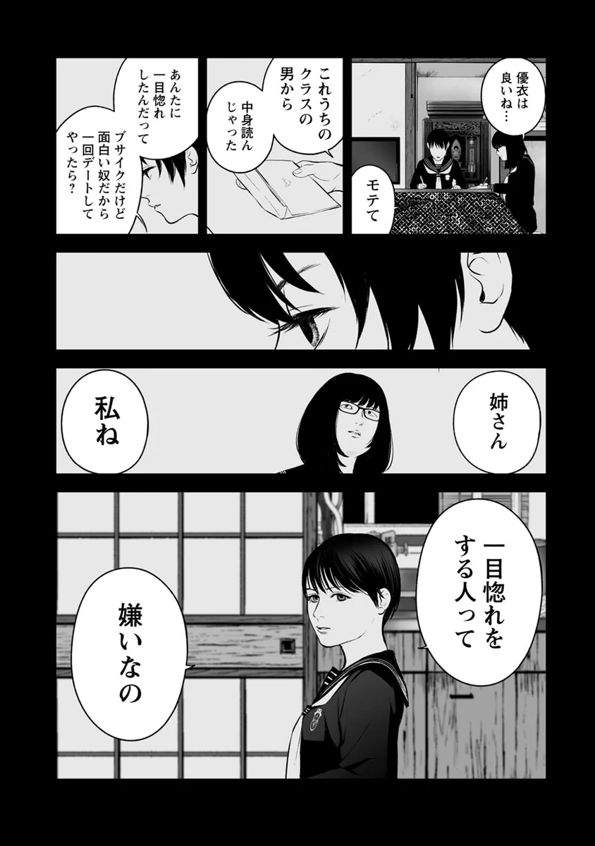 復讐の未亡人 第18話 - Page 14