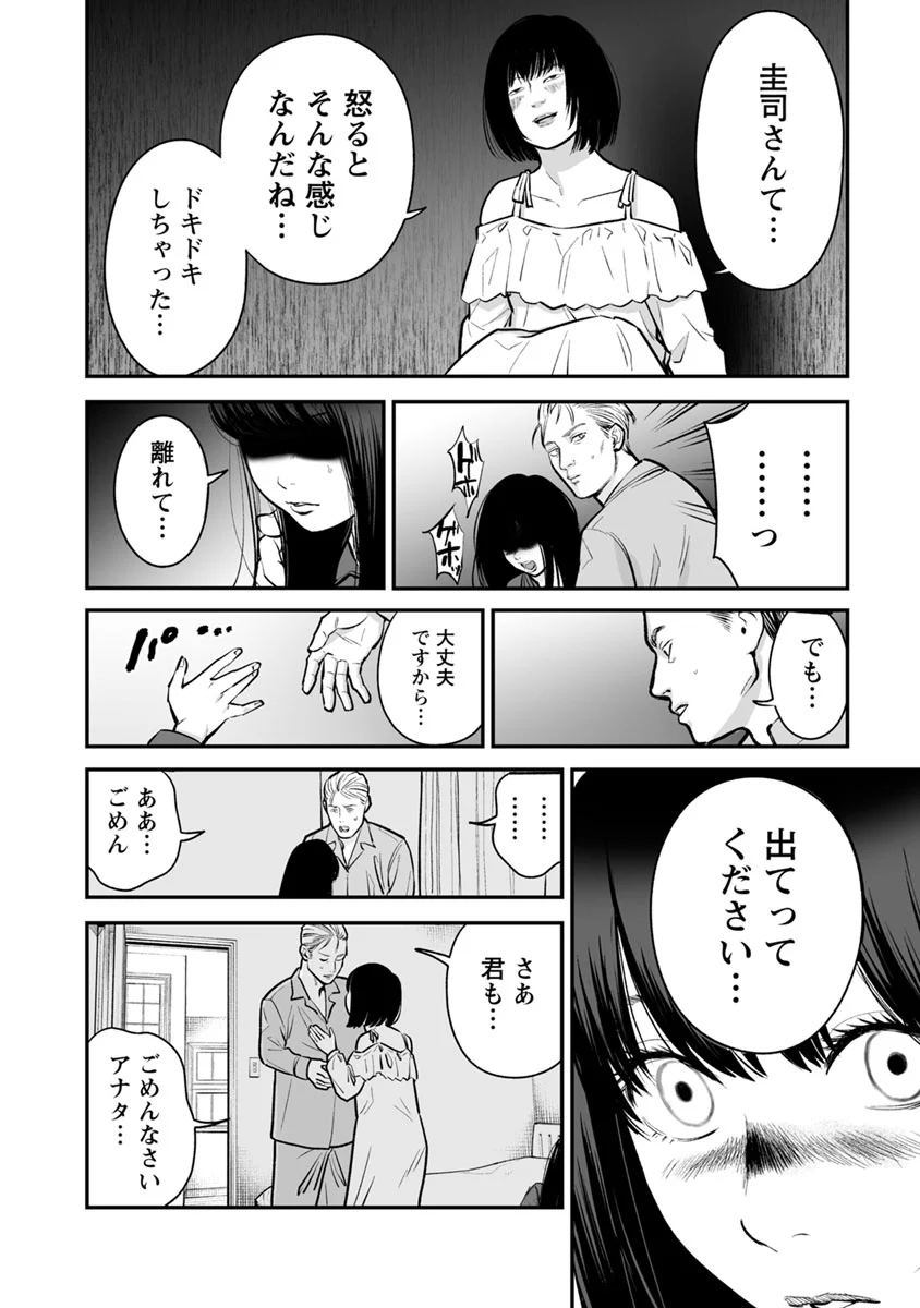 復讐の未亡人 第18話 - Page 22